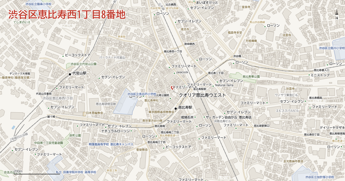 恵比寿西1丁目8番地周辺の地図